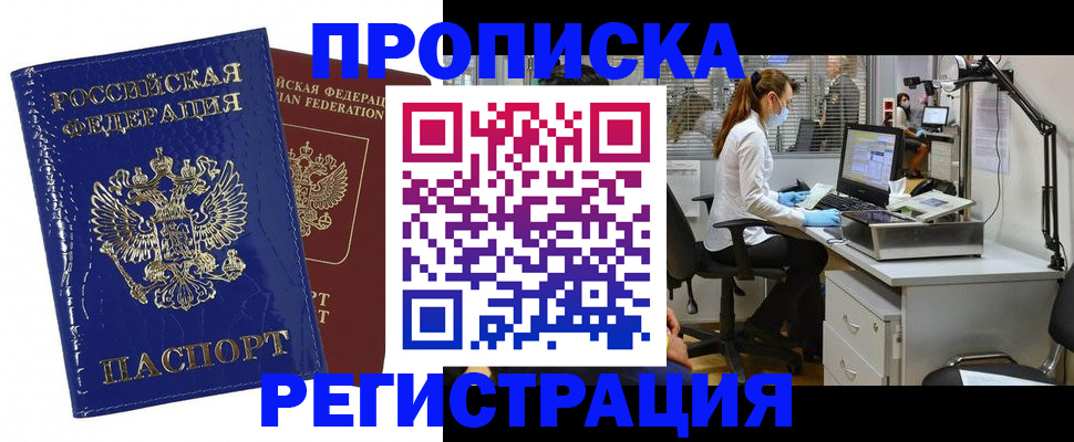 прописка регистрация в Орловской области
