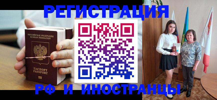 прописка законно в Орловской области