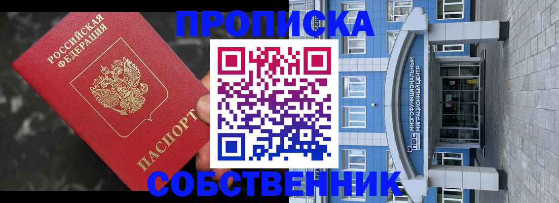 прописка регистрация в Орловской области